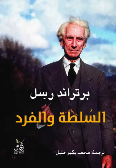 صورة السلطة والفرد